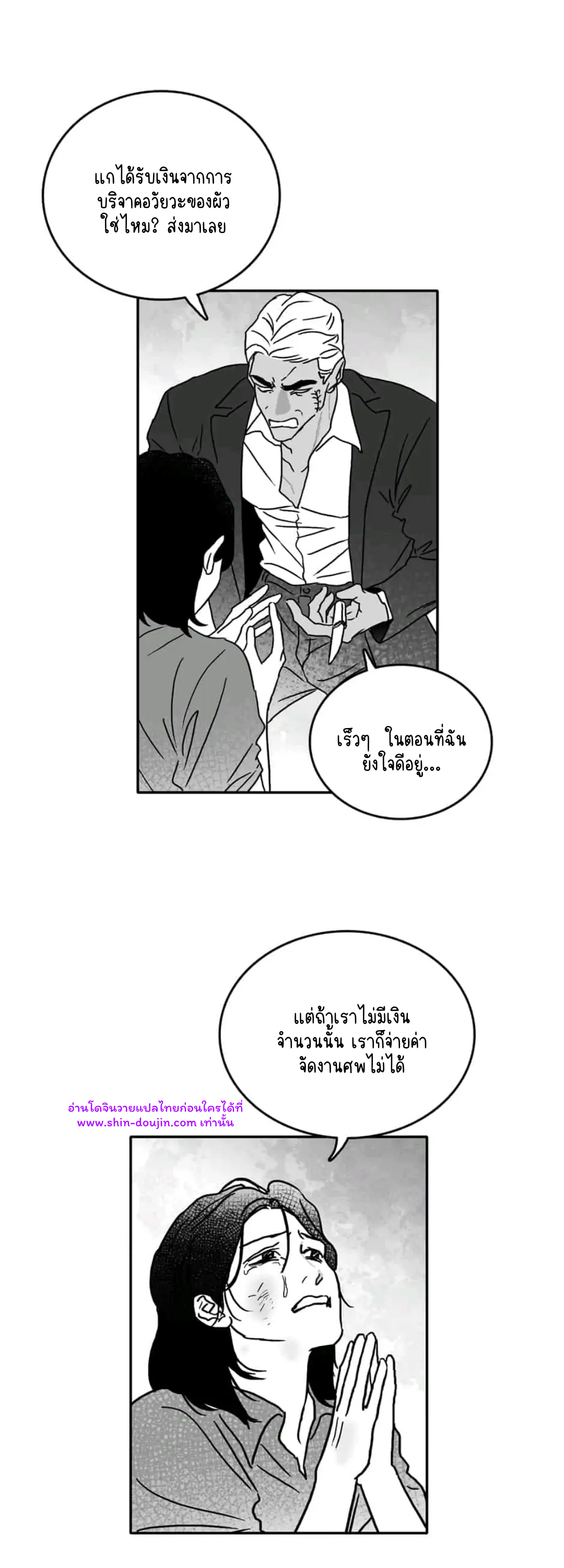 Bound to Be Fools EP 4